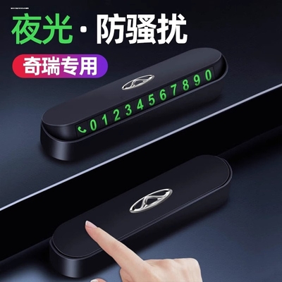 临时停车挪车号码牌摆件夜光车载