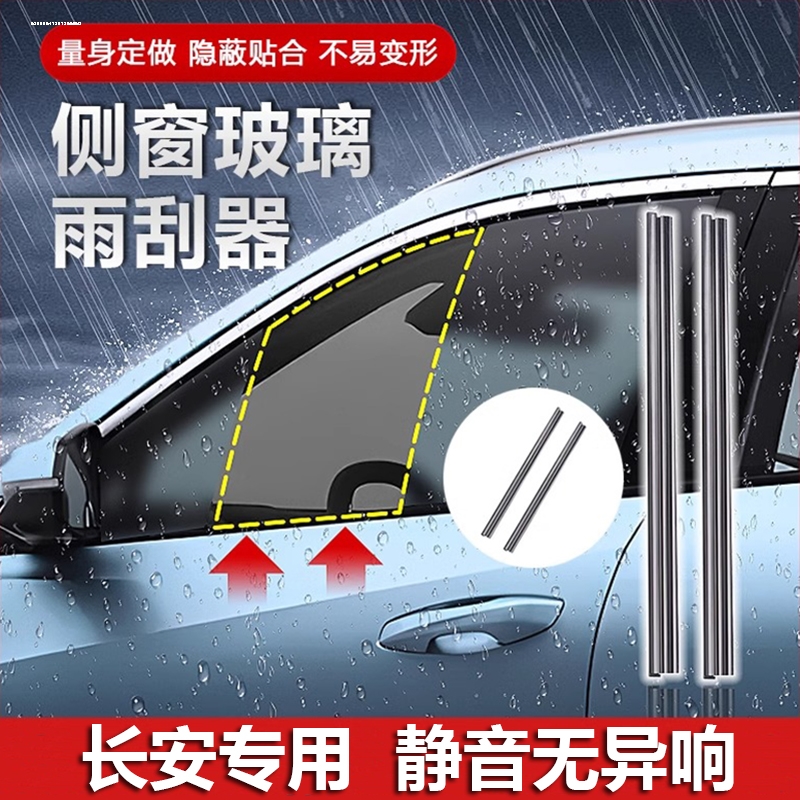 适用长安CS75plus雨刮器15/35/55逸动UNI-V/K/T欧尚X5/7/Z6雨刷片
