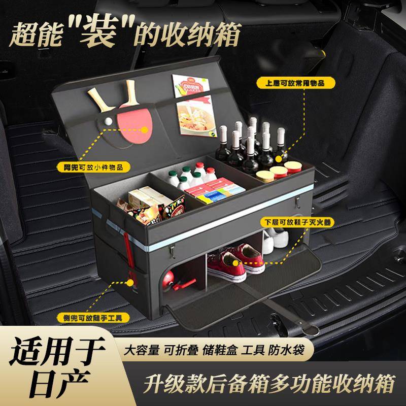 适用于日产奇骏轩逸逍客天籁骐达骊威汽车后备箱收纳箱尾箱储物盒