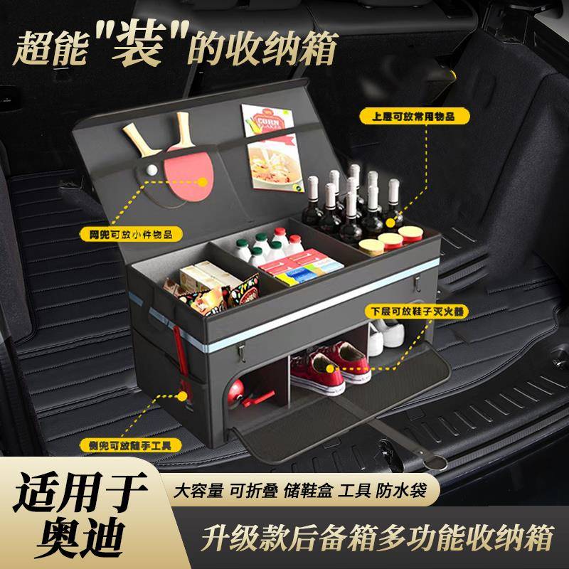 适用于奥迪A6L/A4L/A3/A5/A7L/Q3Q4/Q5L汽车后备箱收纳车载储物盒
