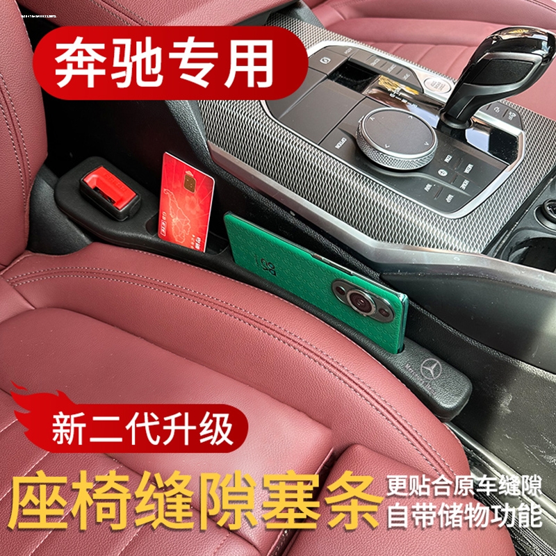 奔驰座椅缝隙塞C260L/E300L/A级GLC/GLB/GLA车内夹缝防漏塞条用品