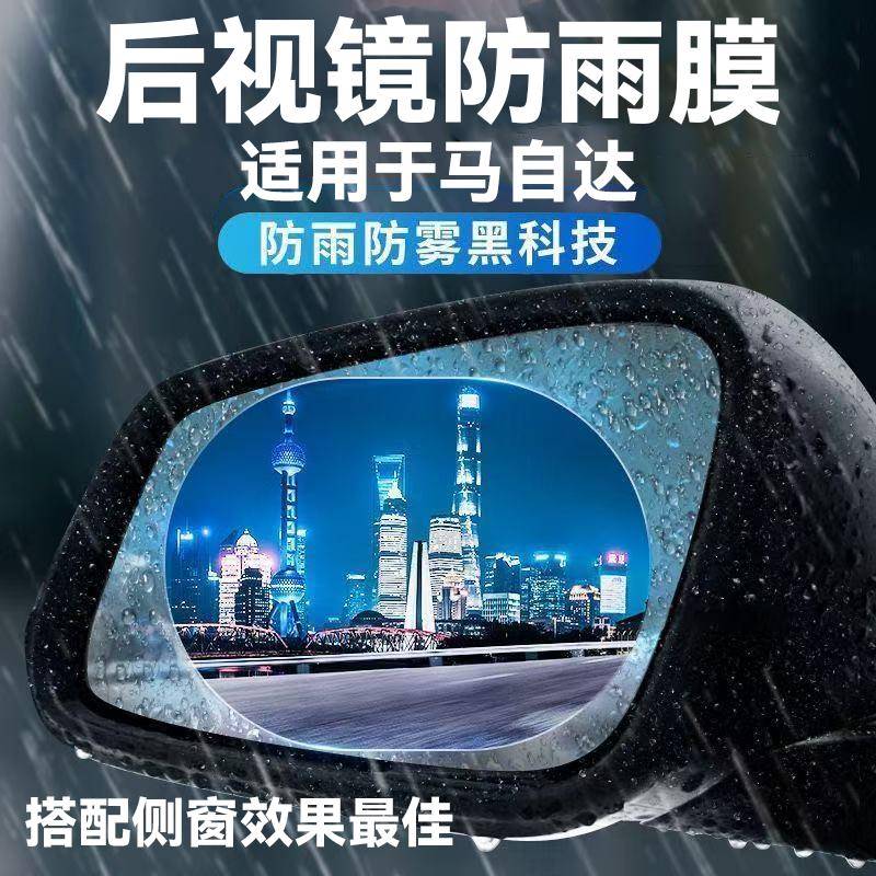 适用于马自达3昂克赛拉CX3CX4CX5CX6后视镜防雨膜改装倒车镜防雾