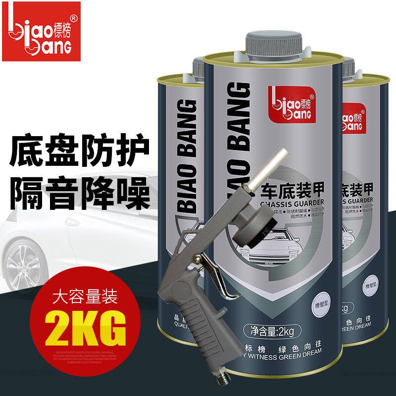 标榜 汽车底盘装甲用品 底盘防锈胶漆地盘装甲施工隔音胶 防锈漆