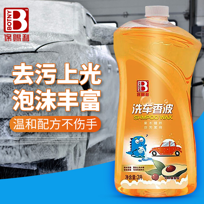 保赐利2L高泡洗车香波 洗车水蜡车漆去污上光高泡沫清洗剂洗车液