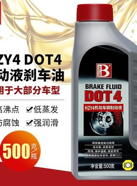 保赐利DOT4刹车油制动液汽车小轿车碟刹摩托四季通用型合成型500g