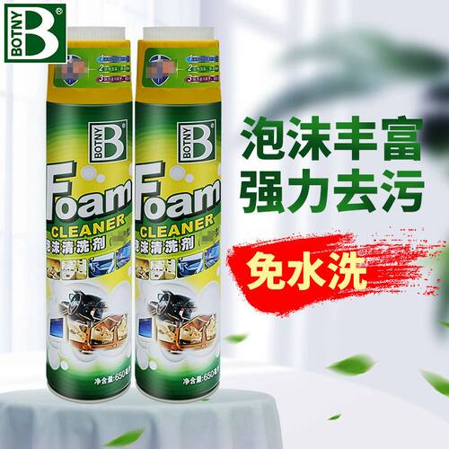 保赐利泡沫清洁剂汽车内饰多功能
