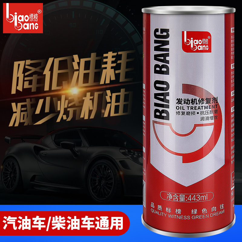 標榜發動機強力修復劑冒藍煙