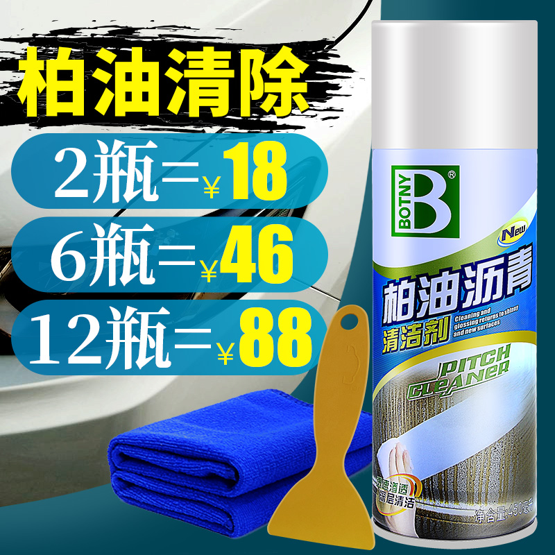 保赐利 柏油清洗剂 汽车用柏油清洗剂 沥青清洗剂 汽车柏油清洁剂