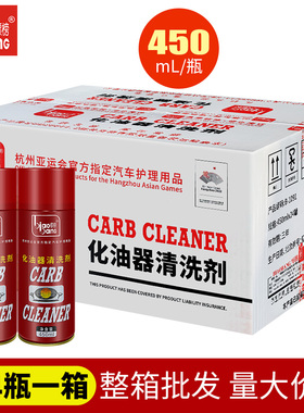 标榜红瓶化油器清洗剂 化清剂汽车摩托节气门清洁去油污积碳 整箱