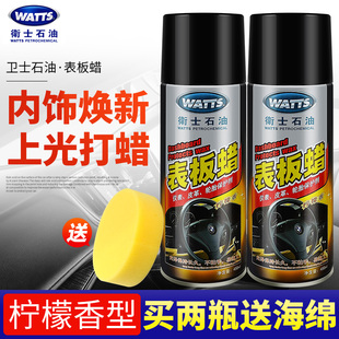卫士表板蜡汽车仪表皮革内饰清洁剂防尘去污护色l柠檬味450ML
