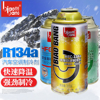 r134a汽车空调标榜雪种