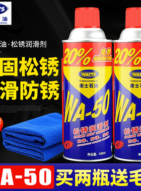 卫士石油松锈润滑剂 WA-50多功能除锈螺栓松动门锁自行车链条防锈