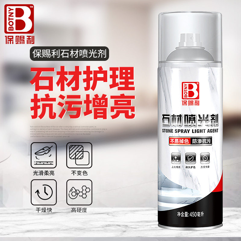保赐利石材喷光剂自喷上光蜡石英石增光液体云石上光大理石增亮剂