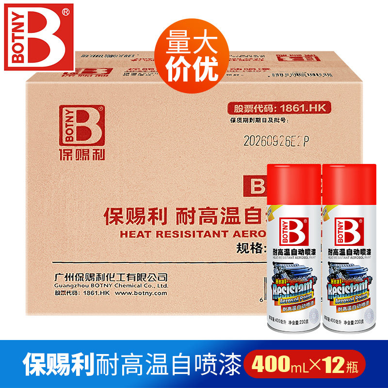 保赐利刹车盘壁炉烟囱卡钳漆