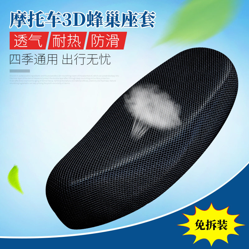 适用于爱玛红牛三代/爱尚/小芒果坐垫套蜂窝网摩托车座套透气网套