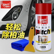标榜柏油清洗剂柏油清洁剂汽车用沥青清洗剂去油污去柏油除沥青剂