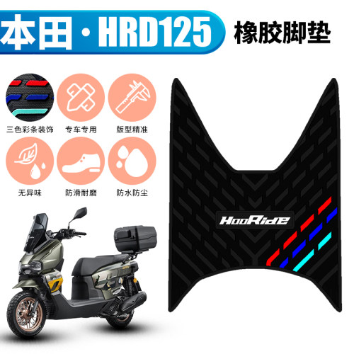 适用于五羊本田HRD125橡胶脚垫摩托车改装本田hooride125防水脚垫