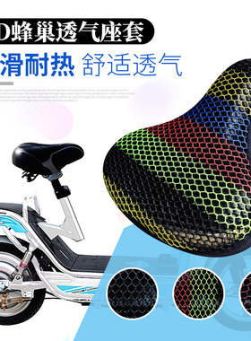 适用于雅迪轻迅/小飞侠//L-AVIVA新国标电动车坐套四季通用透气款