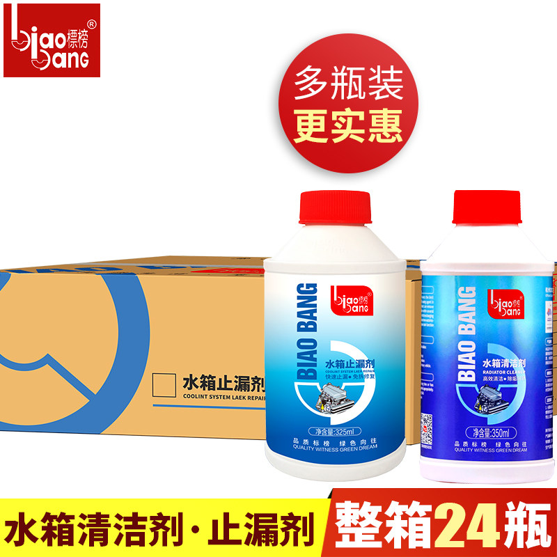 标榜强力水箱清洗剂水箱堵漏