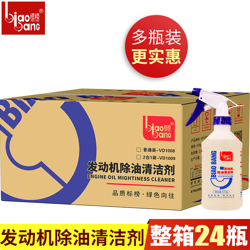 标榜发动机强力除油件机头水内部