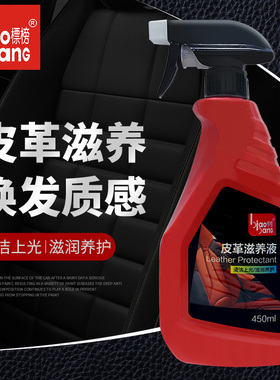 标榜 皮水汽车用真皮革护理液 家具洗车清洁剂内饰皮革塑料上光剂