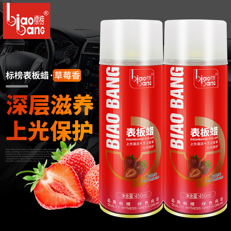 标榜表板蜡汽车仪表盘蜡内饰上光保养塑料真皮翻新养护蜡草莓香型