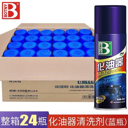 保赐利化油器清洗剂整箱