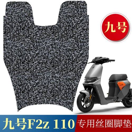 适用于9号新款远行者F2Z 110配件脚踏垫子 九号F2Z110max丝圈脚垫