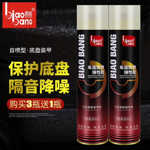标榜防锈弹性胶快干隔音底盘装甲
