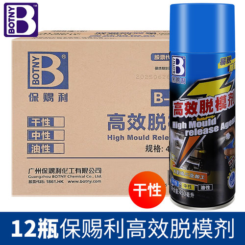 保赐利脱模剂自喷450ml