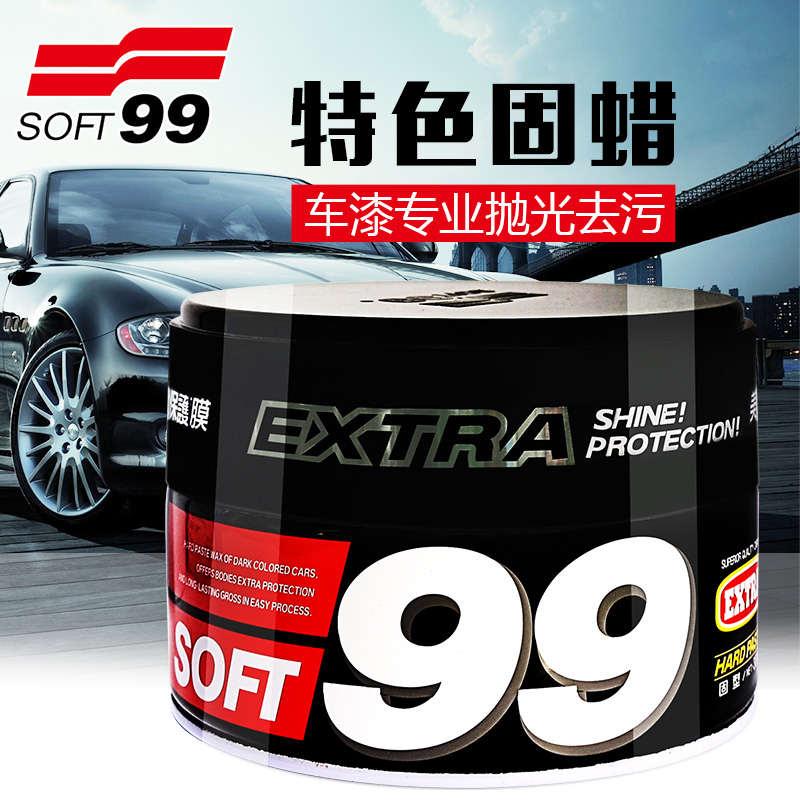 soft99特色固蜡99固蜡养护修复