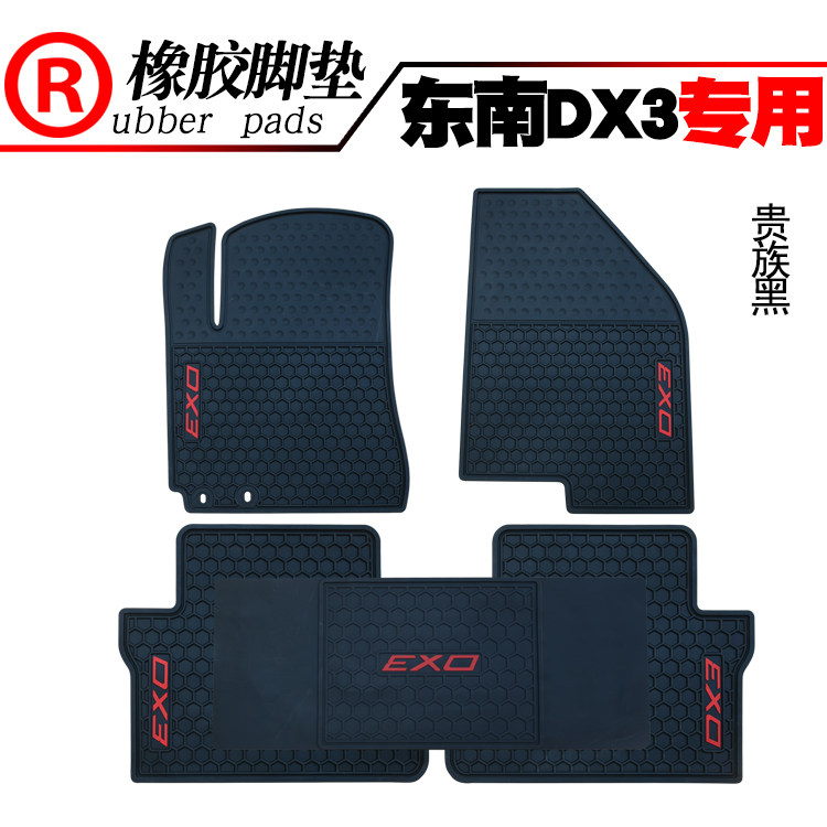 适用于东南DX3汽车橡胶脚垫汽车踏板垫 DX3防水垫 加厚脚踩垫