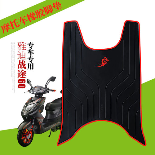 适用于雅迪S-战途60加长版橡胶脚垫 锐战电动车YD1200DT-5战途E-S - 封面