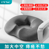 PPW痔疮坐垫办公室久坐尾椎骨折减压孕妇术后专用护腰防屁股痛冬