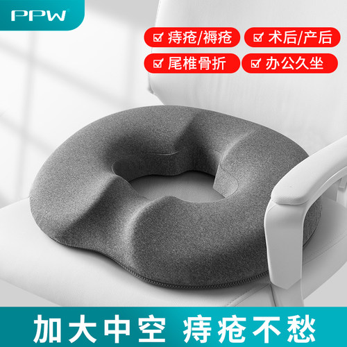 PPW术后痔疮坐垫尾椎骨减压