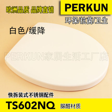 PERKUN直销防水快装卸款UF脲醛仿瓷高档马桶盖板圈坐便盖TS602NQ