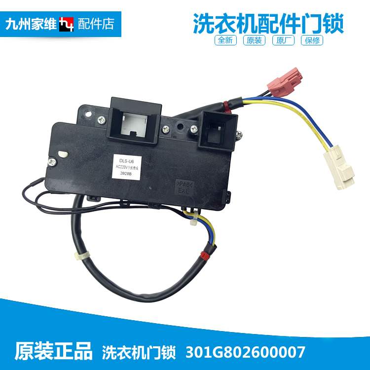 原装三洋洗衣机配件门锁门开关DG-L8033BACX/L8033BAHC/L8033BATC