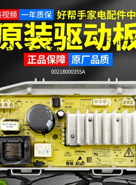 适用海尔滚筒洗衣机变频板0021800035S/A/Q/M/H/F/X/G/W/R驱动版