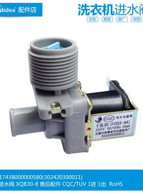 原装MB洗衣机配件进水电磁阀MB70-H1126G/H5026G/Q1026G/V1010H