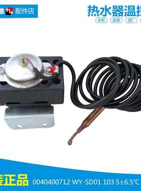 适配海尔热水器配件限温温控器开关KSXD-150(60)/WB KD58/200-AE3