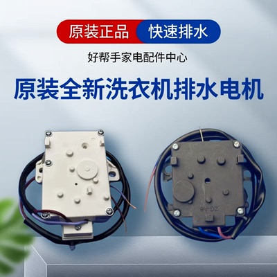 海尔洗衣机排水电机牵引器配件