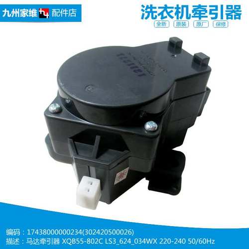 原装正品TB/TG洗衣机配件排水电机牵引器XQB56-805BCL/805BCLP