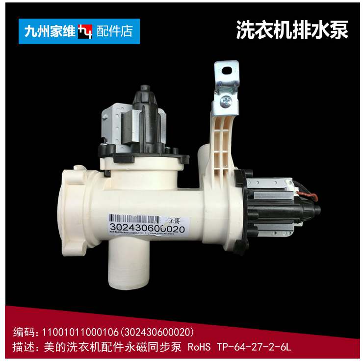 原装MD洗衣机配件排水泵电机MG80-1409VD(R/1409VD(S/1411LDPCS