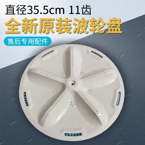 适用三洋洗衣机波轮盘转盘