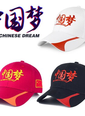 五星爱国帽子女男中国梦旅游长城行团体活动组织太阳帽户外鸭舌帽