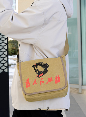 为人民服务帆布包复古斜挎包怀旧休闲书包单肩包雷锋包红军包百搭