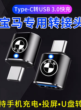 适用于宝马25款新款3系5系车载充电TypeC转接头1系X3转换器USB接口x5后排X1手机数据线车用转换头Carplay投屏