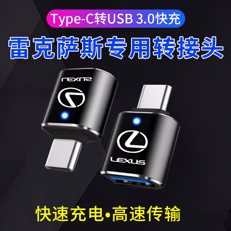本派适用于雷克萨斯2024新款ES200转接头NX 260车载Typec充电转换器ES300转USB接口RX数据线RZ连接手机快充UX