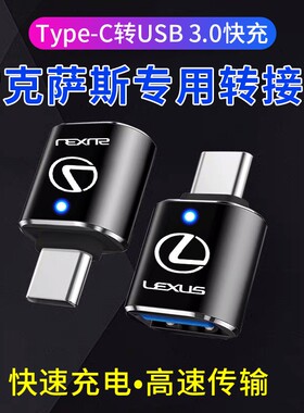 本派适用于雷克萨斯2026新款ES200转接头NX 260车载Typec充电转换器ES300转USB接口RX数据线RZ连接手机快充UX