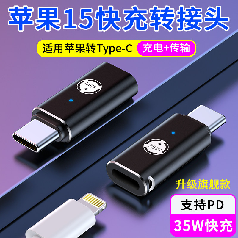 适用苹果iphone17plus充电转接头数据线16pro转换器typec转换头Lighting母头转USB-C公15promax闪电PD快充35W
